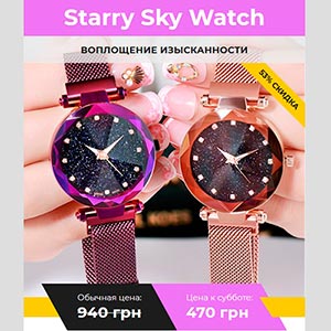 Часы Starry Sky Watch - Воплощение изысканности