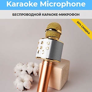 Караоке-микрофон - инструмент для начинающих вокалистов