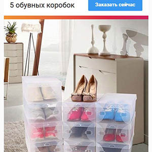Прозрачные обувные коробки