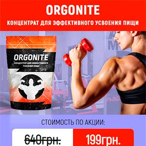 Orgonite - концентрат для эффективного усвоения пищи