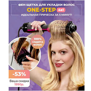 One-Step - Фен-щетка для укладки волос