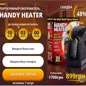 Handy Heater - портативный обогреватель