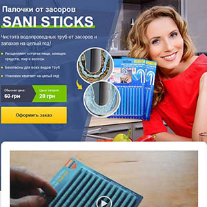 Sani Sticks - палочки от засоров